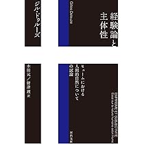 ジル・ドゥルーズ講義録 絵画について | ジル・ドゥルーズ, ダヴィッド