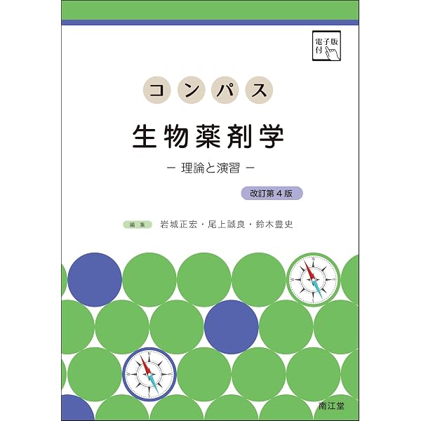 薬系 免疫学[電子版付](改訂第4版) | 植田正, 前仲勝実 |本 | 通販