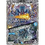 デュエマ DM26-RP1 TR6/TR9 修羅の死神フミシュナ (VR) (トレジャー)「逆札篇 第1弾 逆転神VS切札竜」