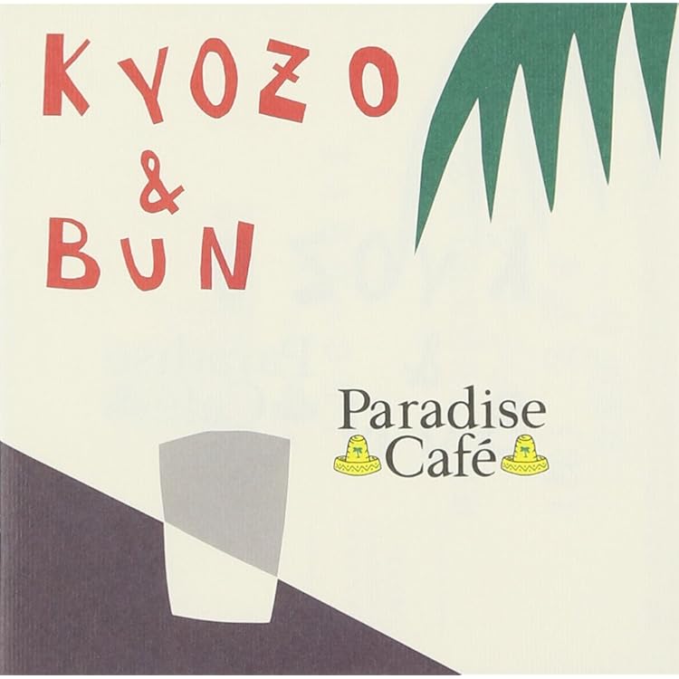 Amazon.co.jp: 77.9.9京都“磔磔