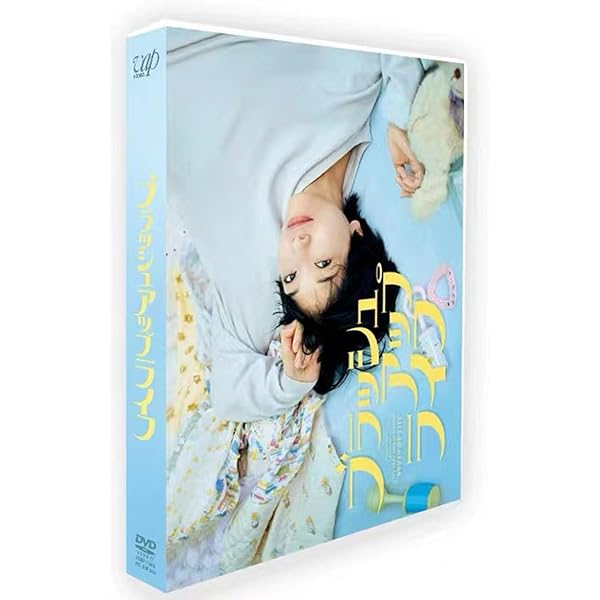 ブラッシュアップライフ DVD BOX ディスク6枚組 【45203c9c】 Amazon.co.jp: ブラッシュアップライフ DVD-BOX : 安藤サクラ