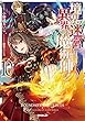 境界迷宮と異界の魔術師 ライトノベル 1-10巻セット