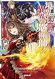 境界迷宮と異界の魔術師 ライトノベル 1-10巻セット