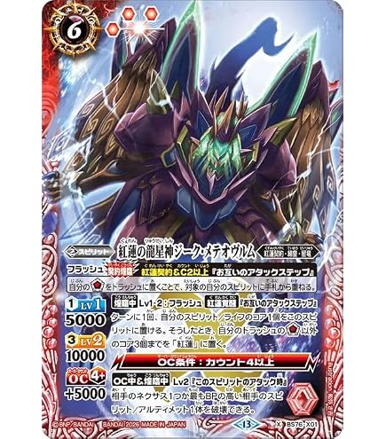 バトルスピリッツ BS75 紅蓮の雷皇龍ジークヴルム シークレット Amazon.co.jp: バトルスピリッツ 紅蓮の雷皇龍ジークヴルム