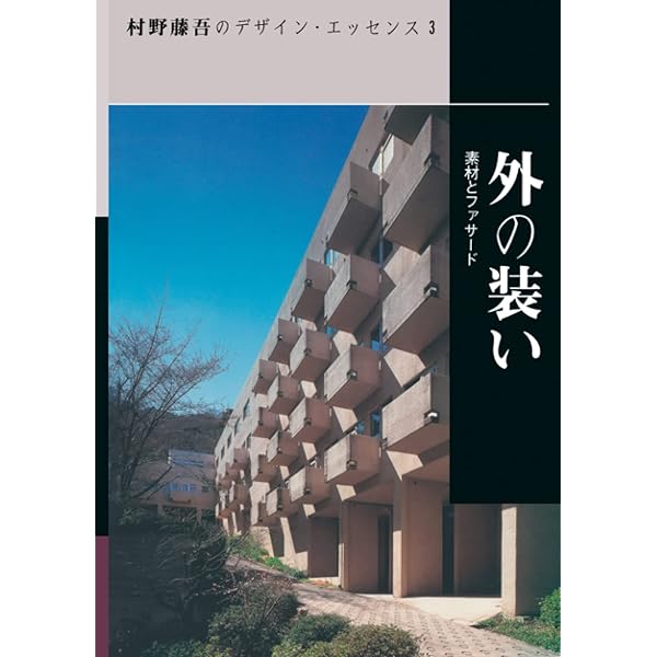 Amazon.co.jp: 村野藤吾のデザイン・エッセンス (vol.8) : 村野 藤吾