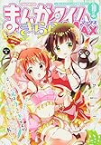 まんがタイムきららMAX 2017年 10 月号 [雑誌]