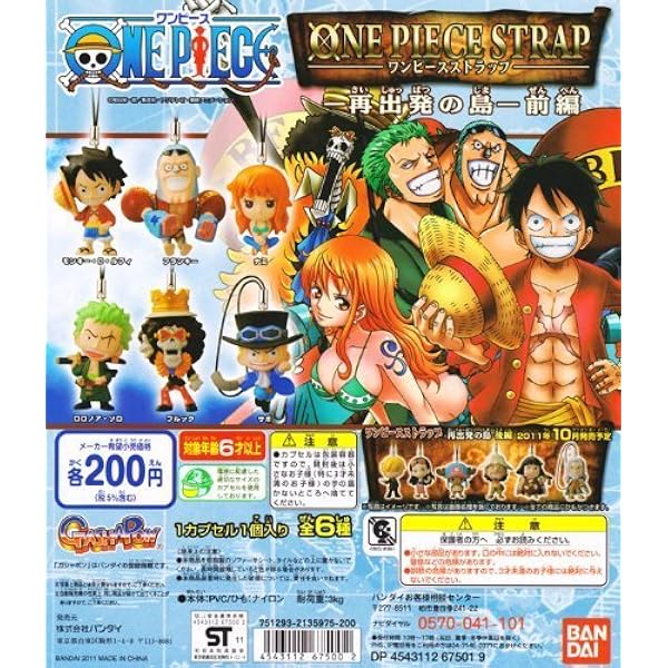 Amazon ワンピース ストラップ 再出発の島 前編 全6種 フィギュア ドール 通販