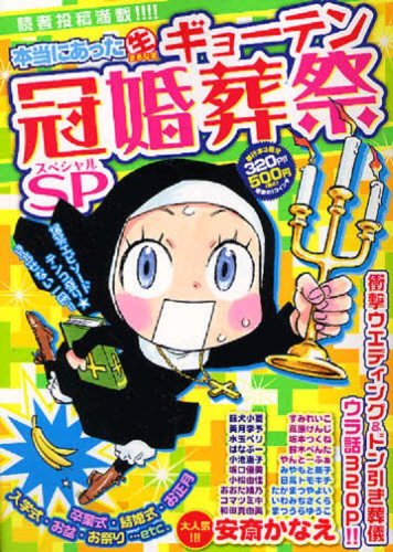 『本当にあった』1巻