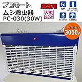 プロモート　ムシ殺虫器　　PC-030(30W)