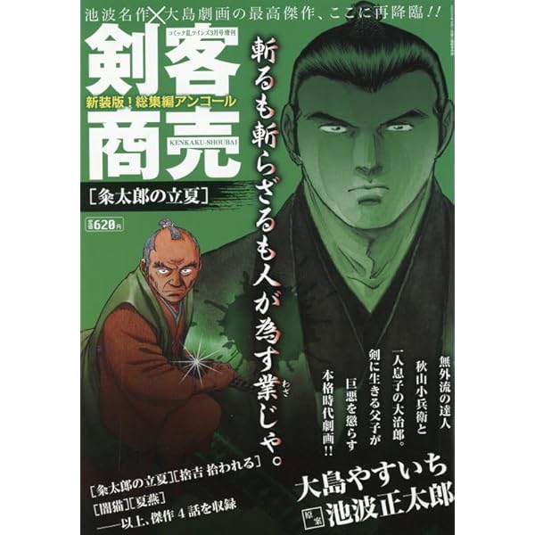 Amazon.co.jp: 剣客商売総集編アンコール 恋文 2025年9月号［雑誌