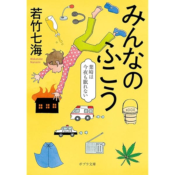 【中古】 名探偵は密航中 オムニバス・ミステリー/光文社/若竹七海 名探偵は密航中 (光文社文庫) | 若竹 七海 |本 | 通販 | Amazon