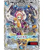 Amazon.co.jp: デュエルマスターズ 冥土人形ヴァミリア・バレル