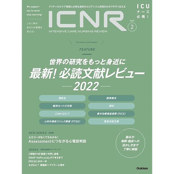 Amazon.co.jp: ICNR Vol.9 Nо.4(Intensive Care Nursing Review