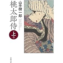 １９６３～’６４：初版＜山手樹一郎＞【侍の灯】３冊（１～３巻）【江戸の顔役】１冊 1963～'64：初版＜山手樹一郎＞【侍の灯】3冊（1～3巻