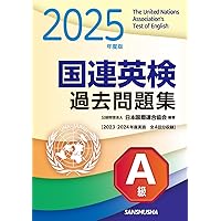 グローバル・エキスパートを目指す 上級時事英文法 国連英検特A級・A級準拠 国連英検特A級・A級対策 | 武藤 克彦, 伊藤 泰司, 高橋 信道