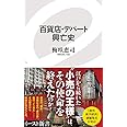 百貨店・デパート興亡史 (イースト新書)