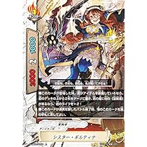 Amazon | バディファイト S-UB02/0054 シスター・ギルティナ (上
