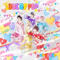 Amazon.co.jp: 日本武道館公演2026『ドキドキ！？パラゴンカーニバル