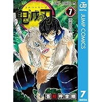 鬼滅の刃 7 (ジャンプコミックスDIGITAL)