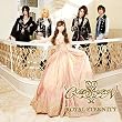 ロイヤル・エタニティ (初回限定盤)