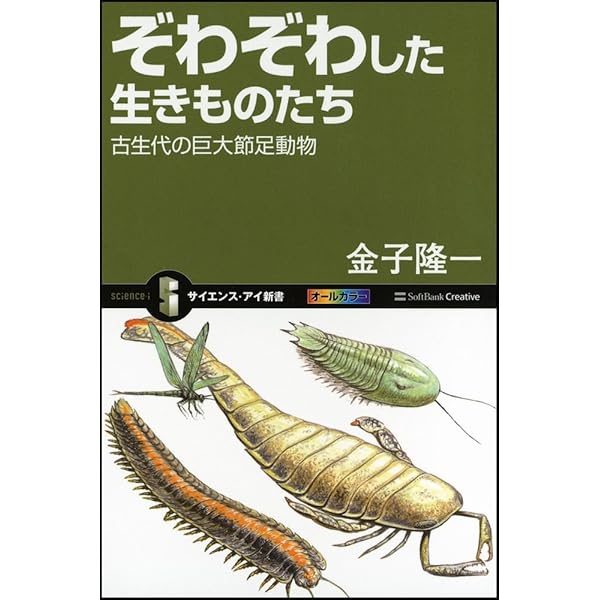 節足動物の多様性と系統 (バイオディバーシティ・シリーズ