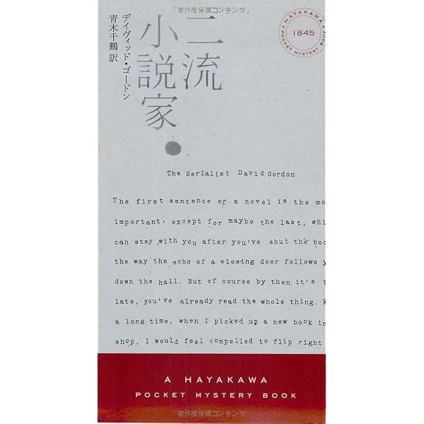 Amazon.co.jp: 解錠師 (ハヤカワ・ミステリ文庫) : スティーヴ