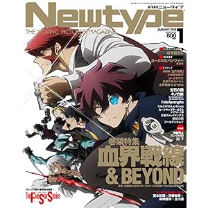 ニュータイプ 2018年1月号