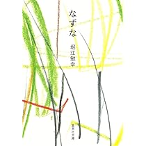 Amazon.co.jp: 回送電車 (中公文庫 ほ 16-1) : 堀江 敏幸: 本
