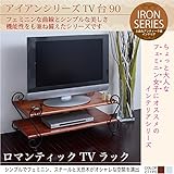 アイアンシリーズ TV台 レトロ調 テレビ台 幅90cm ロートアイアン家具/ホワイト