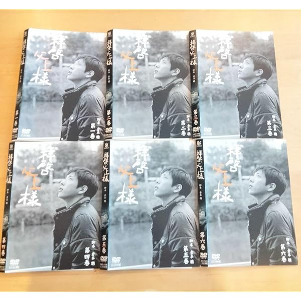 Amazon.co.jp: 拝啓、父上様 DVD-BOX : 二宮和也, 高島礼子, 横山裕