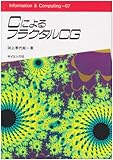 CによるフラクタルCG