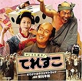 �f��u�₶���������Ăꂷ���v�I���W�i���T�E���h�g���b�N