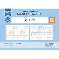 20 単元別ばっちりくんドリル 音の理解(応用編) | 理英会出版