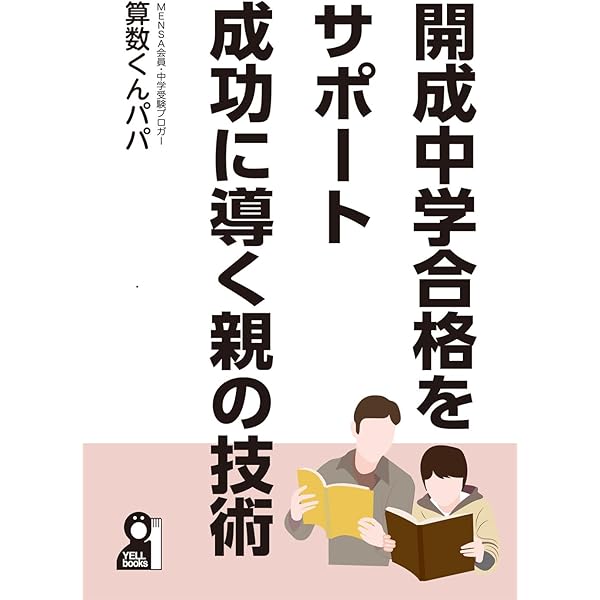 開成中学入試問題講義の実況中継「国語」: 難関中学合格へのアドバイス