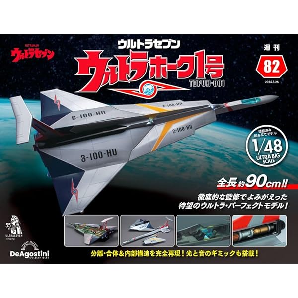 Amazon.co.jp: ウルトラホーク1号 76号 [分冊百科] (パーツ付