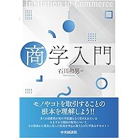 Amazon.co.jp: 現代商業学 新版 (有斐閣アルマ) : 高嶋 克義: 本