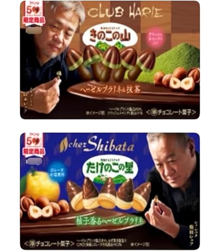 Amazon.co.jp: 明治 きのこの山×クラブハリエ ヘーゼルプラリネ＆抹茶