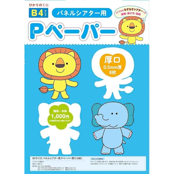 Amazon.co.jp: パネルシアター用Pペーパー並口 ([バラエティ]) : 本