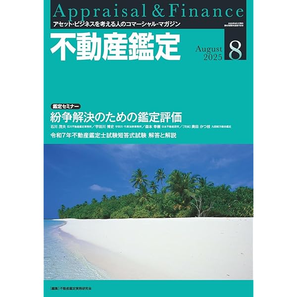 事業用不動産等のマーケット分析と評価 (ヘルスケアアセット