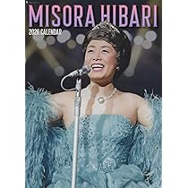 Amazon | 四国団扇 美空ひばり 2026年カレンダー B3サイズ CL-244
