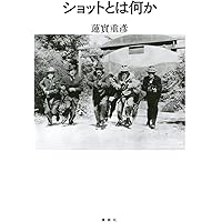 ゴダール革命〔増補決定版〕 (ちくま学芸文庫 ハ-1-10) | 蓮實