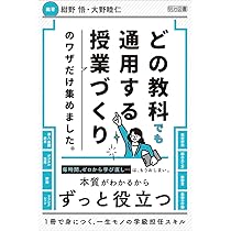 一斉指導の授業技術をもう一度 子どもに任せる前に、教師がやるべき