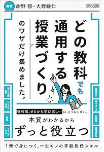 どの学年でも通用する学級づくりのワザだけ集めました。 | 紺野 悟