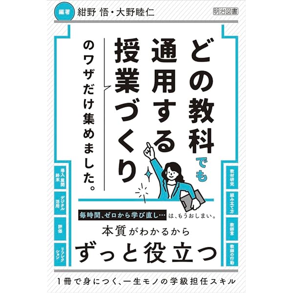 国語授業づくりの知的ワザ 1-5巻セット どの学年でも通用する学級づくりのワザだけ集めました。 | 紺野 悟