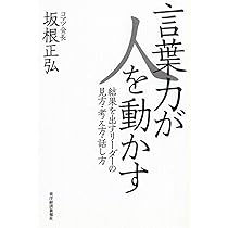 ダントツの強みを磨け ダントツの強みを磨け ―私の履歴書 | 坂根 正弘 |本 | 通販 | Amazon