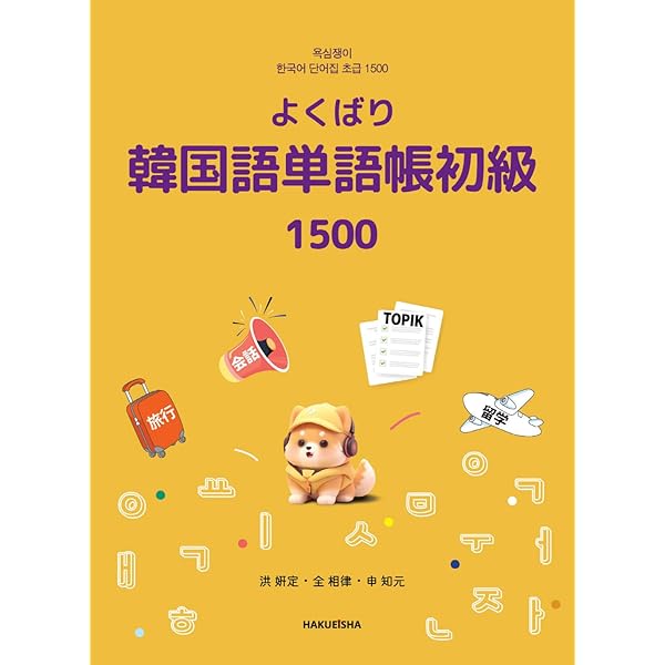 朝鮮語の入門 | 菅野 裕臣, 浜之上 幸, 権 容ギョン |本 | 通販 | Amazon