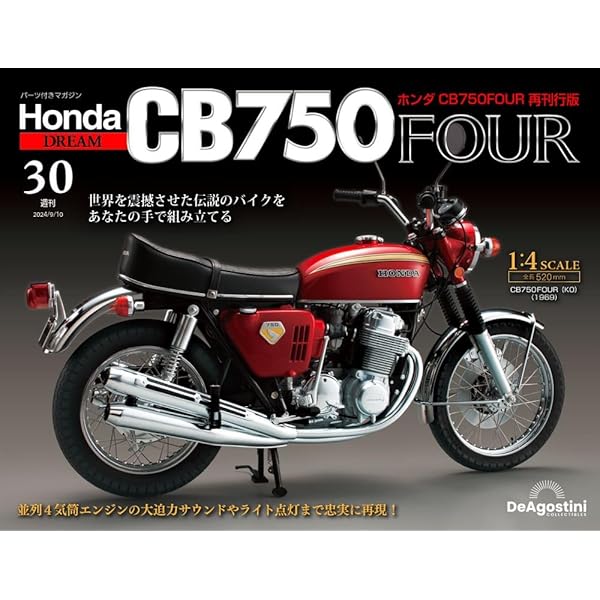 ホンダCB750FOUR再刊行版 26号 [分冊百科] (パーツ付