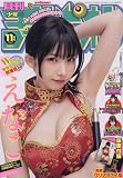 月刊少年チャンピオン 2023年 11 月号 [雑誌]