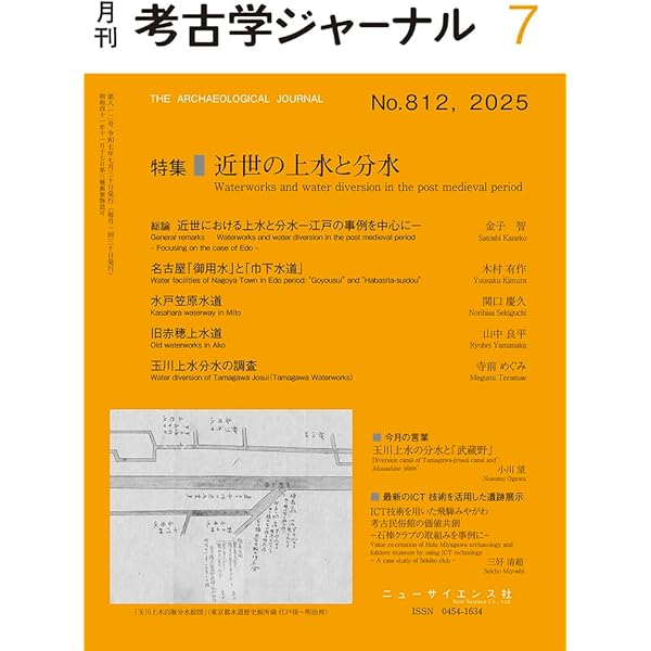 七観古墳の研究　―1947年・1952年出土遺物の再検討― Amazon.co.jp: 考古学ジャーナル 2025年5月号 末期古墳の再検討