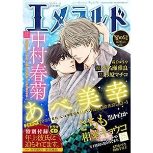 ヤングエース 2018年2月号増刊 エメラルド 冬の号